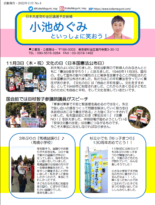 小池めぐみと一緒に笑おうNo.4
