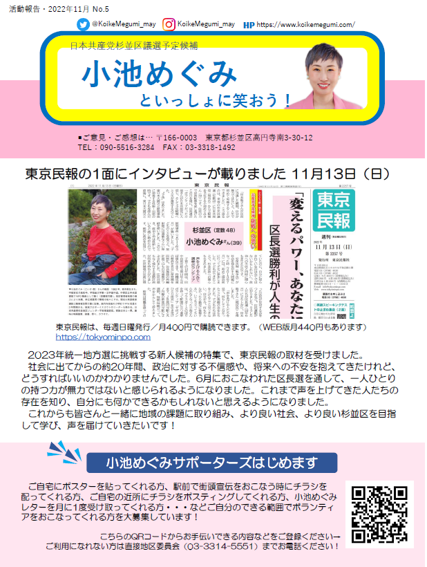 小池めぐみと一緒に笑おうNo.5