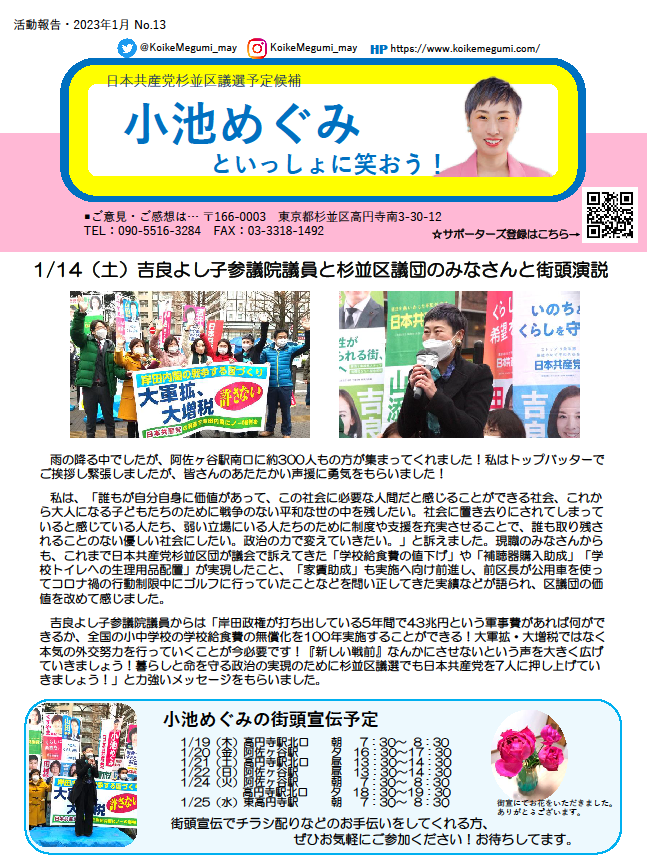 小池めぐみといっしょに笑おうNo.13