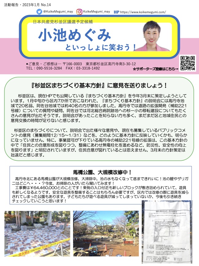 小池めぐみといっしょに笑おうNo.14