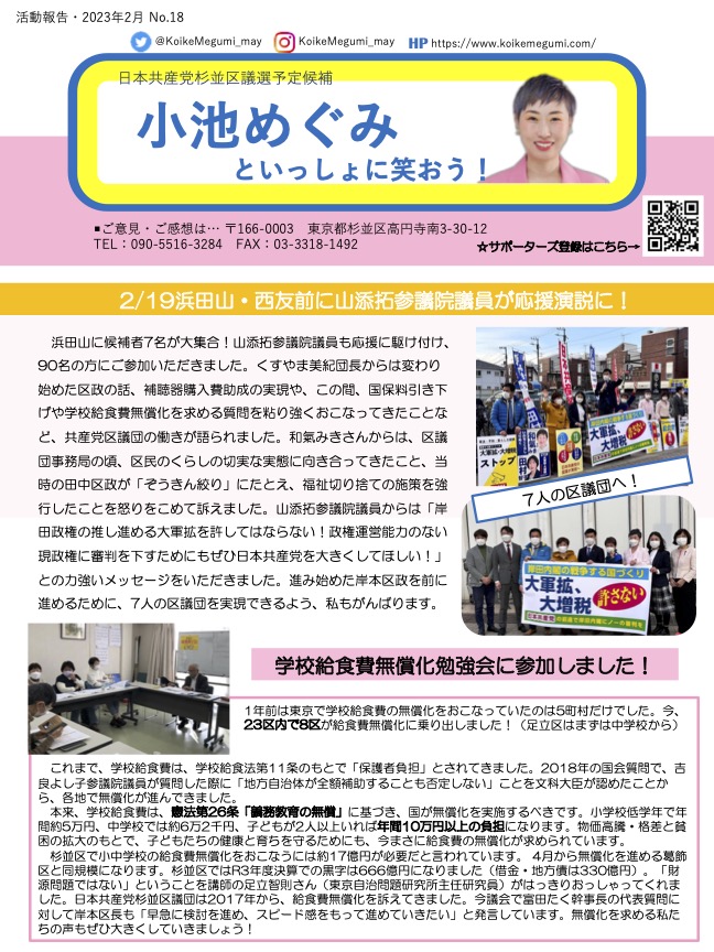 小池めぐみといっしょに笑おうNo.1 8