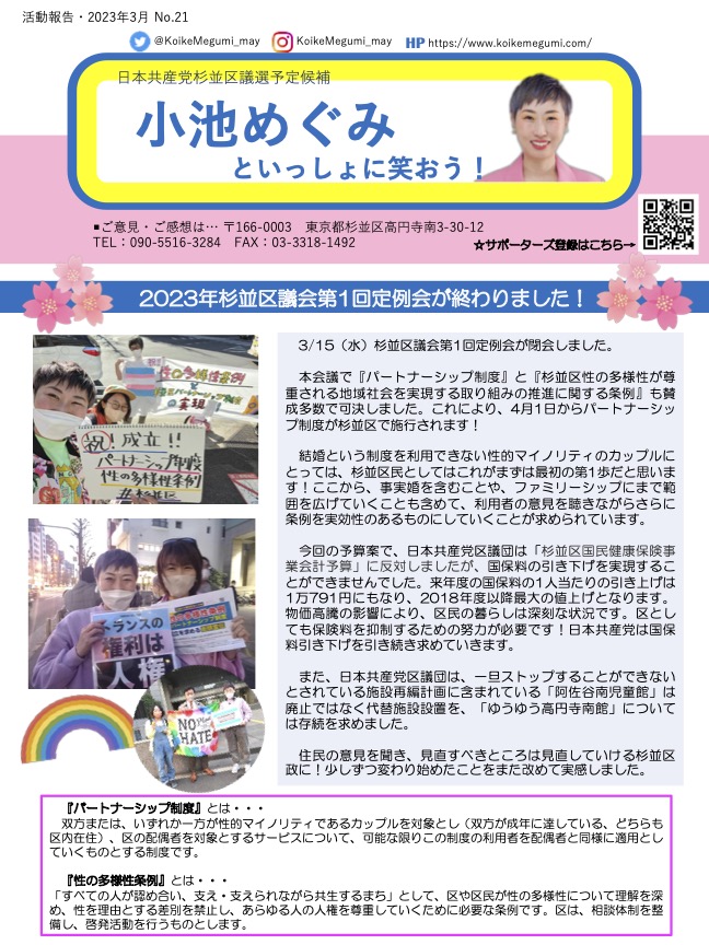 小池めぐみといっしょに笑おうNo.21