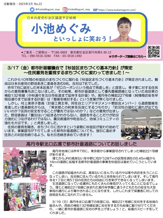 小池めぐみといっしょに笑おうNo.22