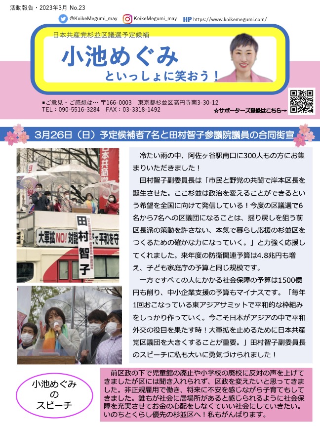 小池めぐみといっしょに笑おうNo.23