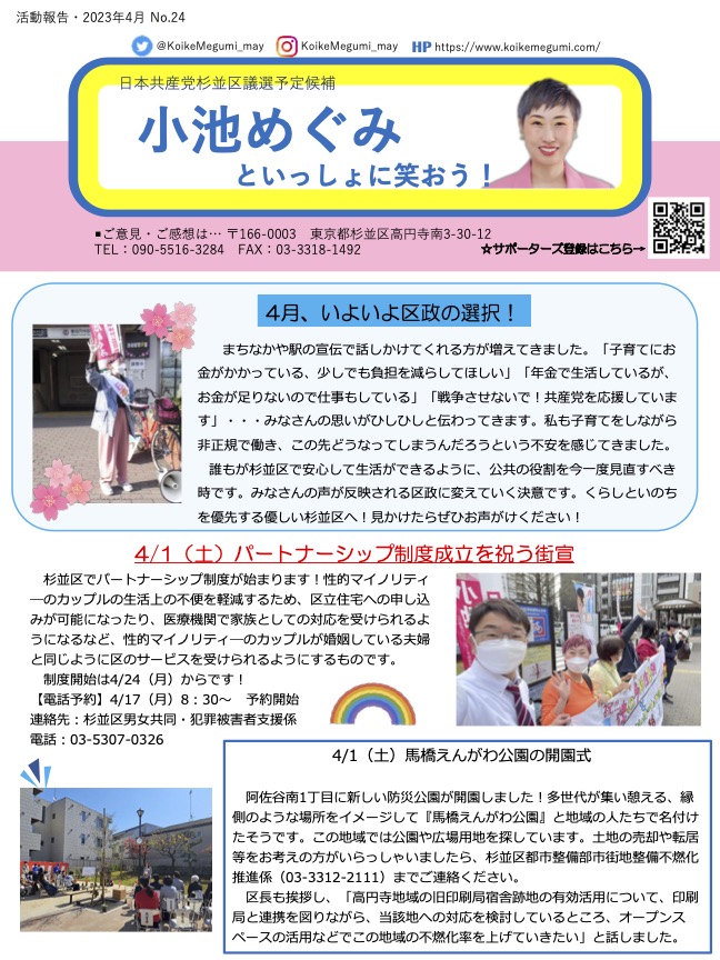 小池めぐみといっしょに笑おうNo.24