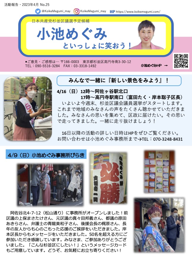 小池めぐみといっしょに笑おうNo.25