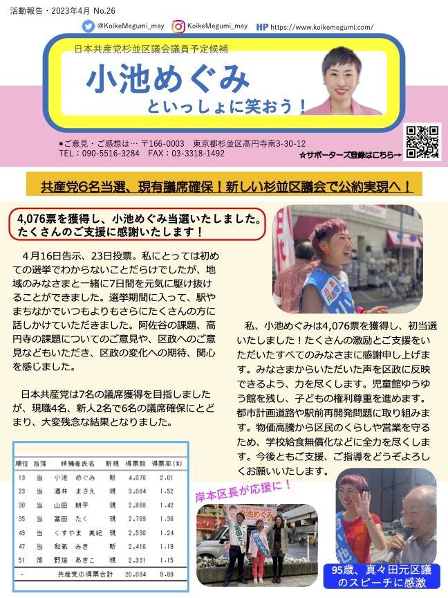 小池めぐみといっしょに笑おうNo.26