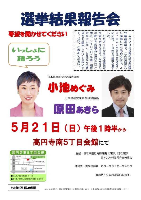 選挙結果報告会を開催します！