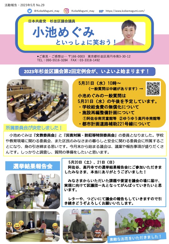 小池めぐみといっしょに笑おうNo.29