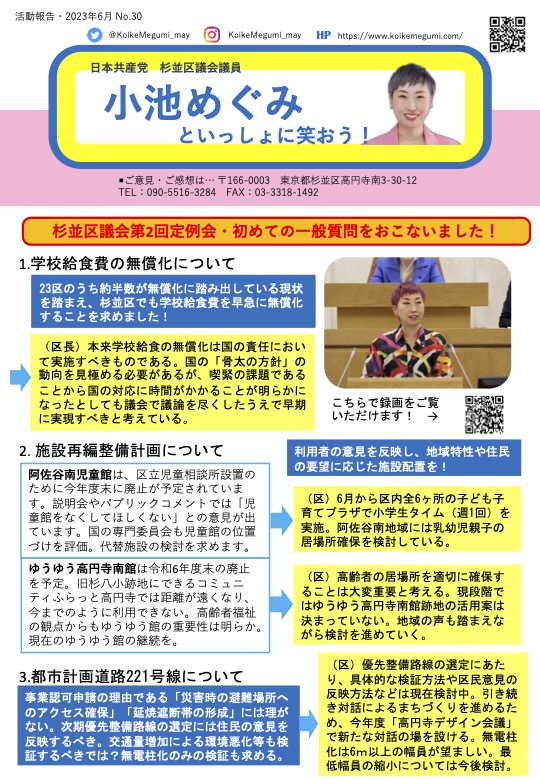 小池めぐみといっしょに笑おうNo.30