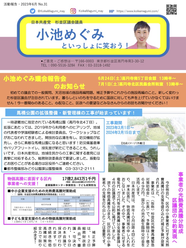 小池めぐみといっしょに笑おうNo.31
