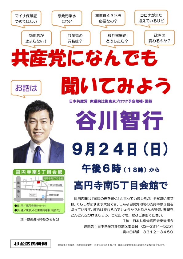 9/24 谷川智行に聞くつどい、9/28 なんでも相談会のお知らせ