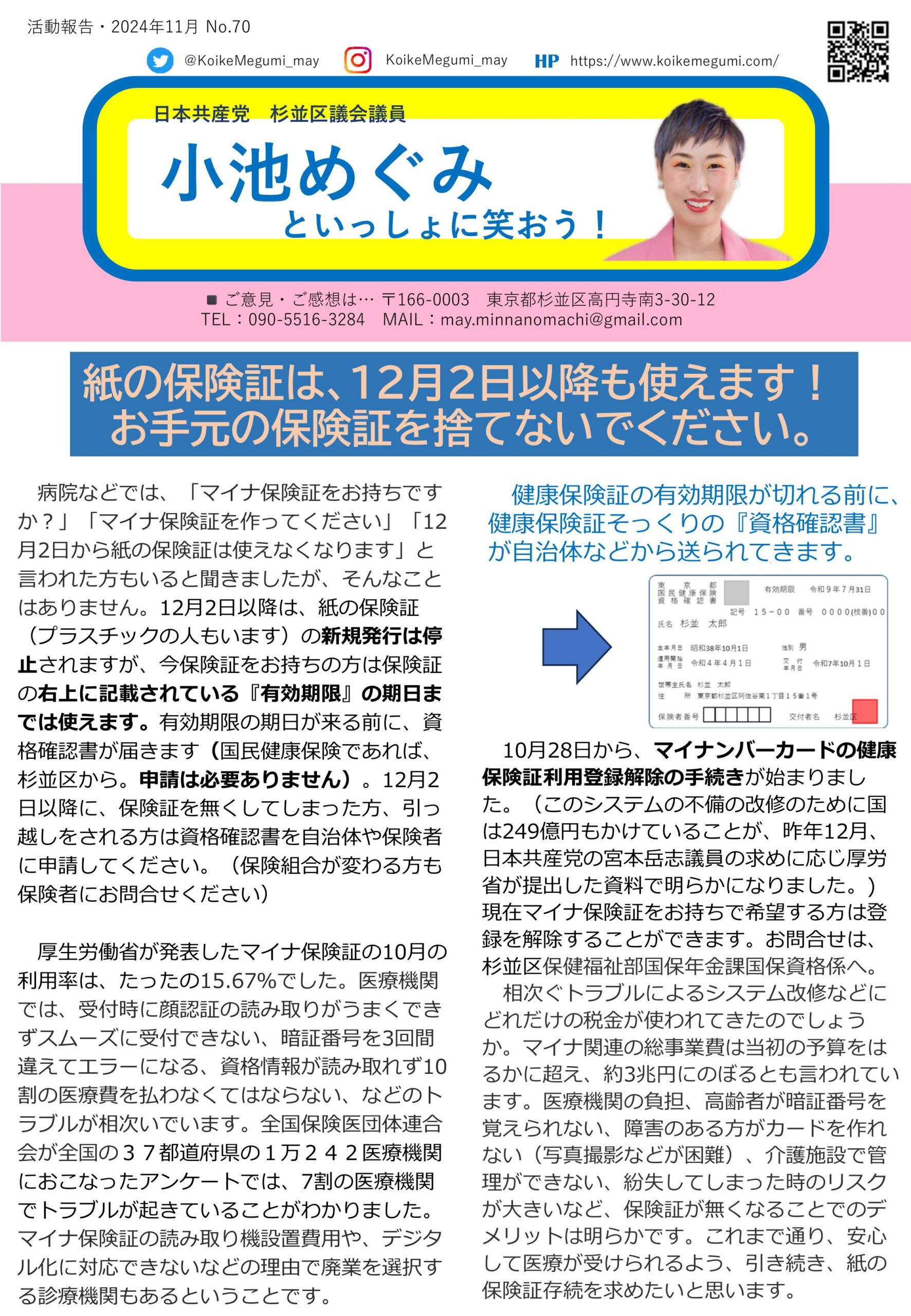 小池めぐみといっしょに笑おうNo.70