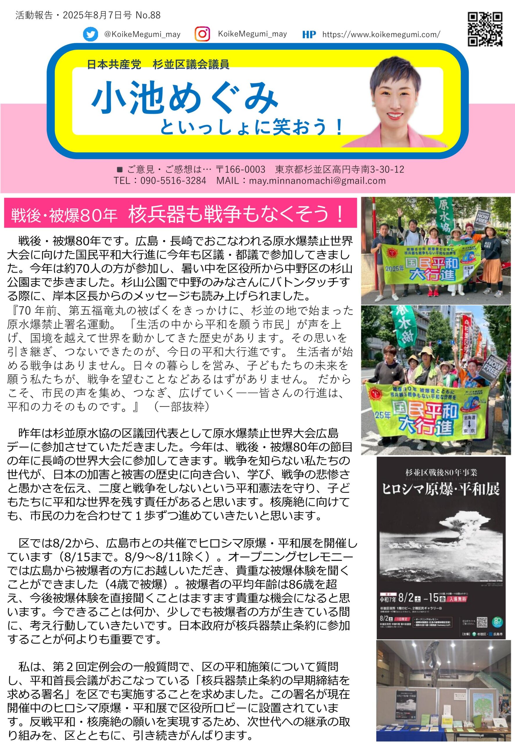 小池めぐみといっしょに笑おうNo.88