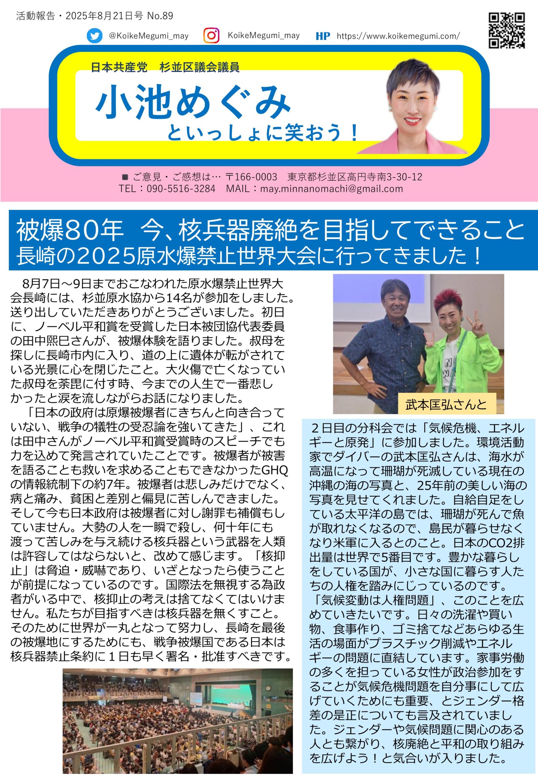 小池めぐみといっしょに笑おうNo.89