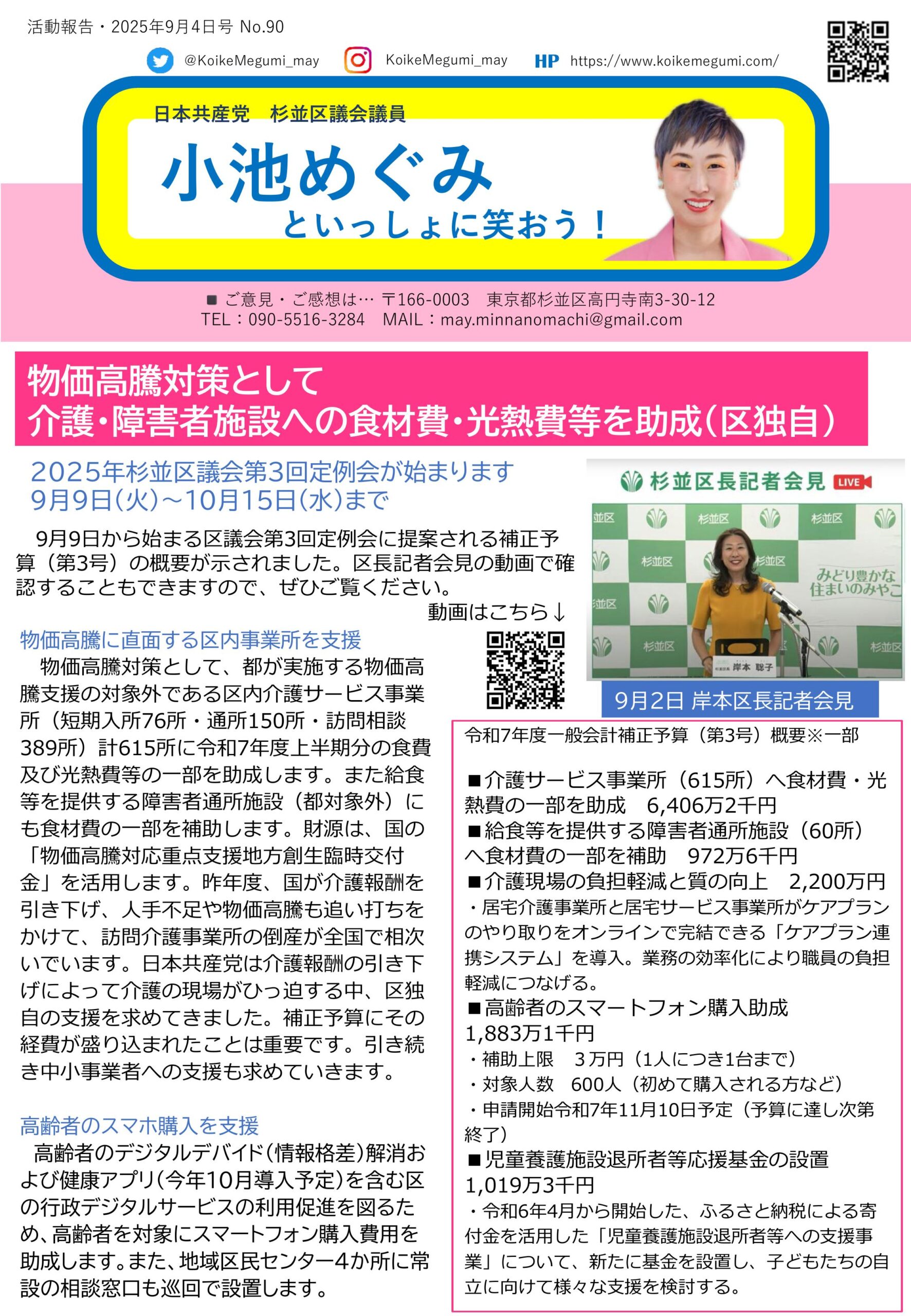 小池めぐみといっしょに笑おうNo.90