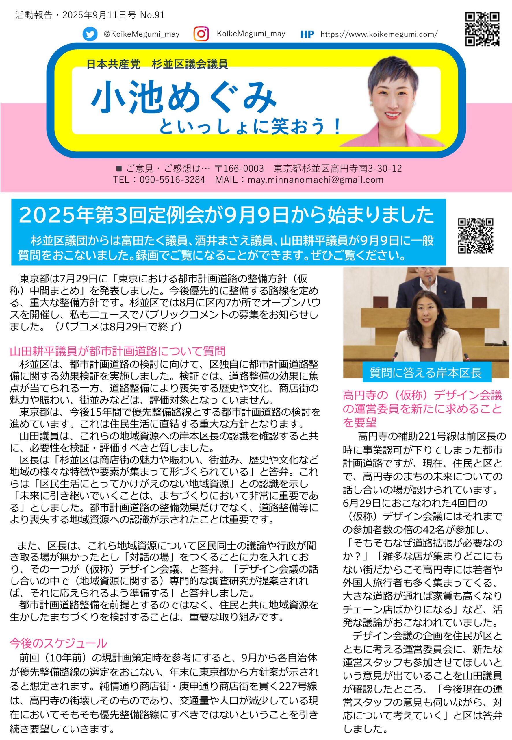 小池めぐみといっしょに笑おうNo.91