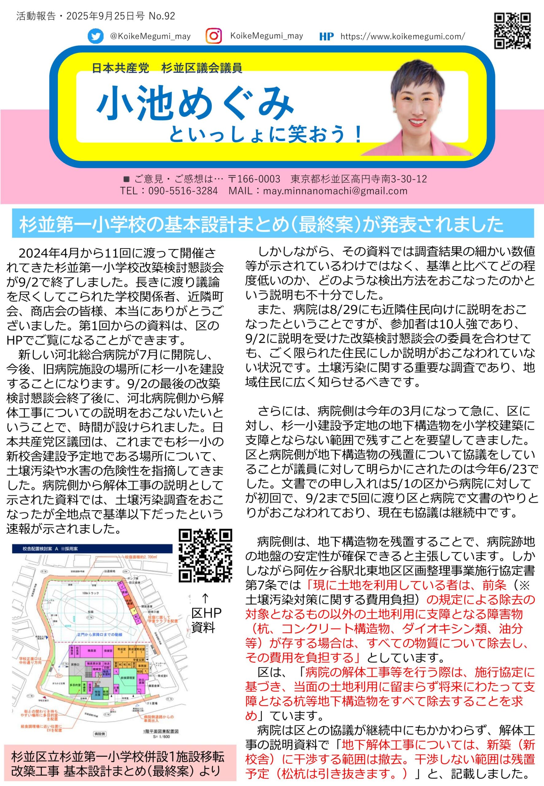 小池めぐみといっしょに笑おうNo.92