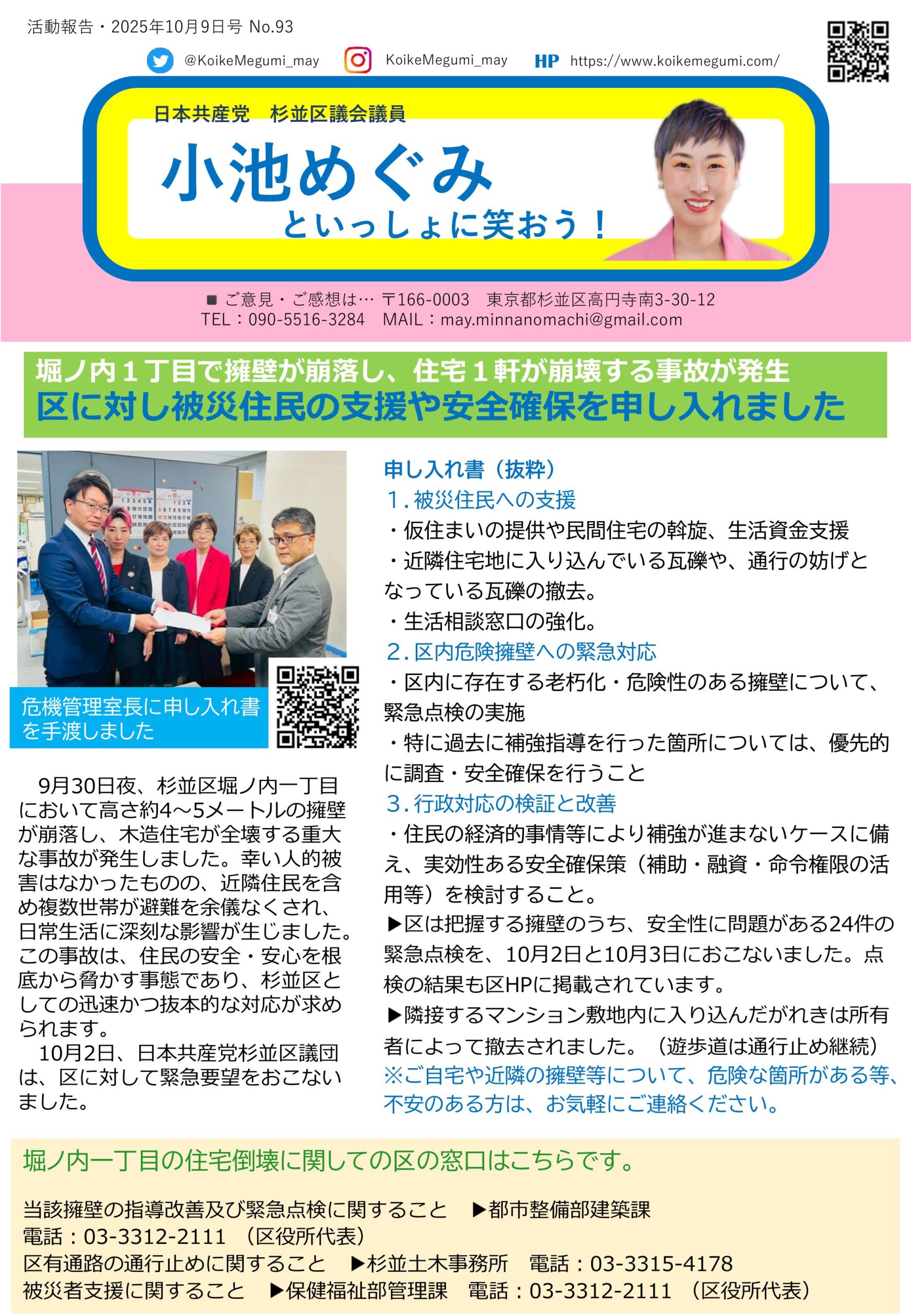 小池めぐみといっしょに笑おうNo.93